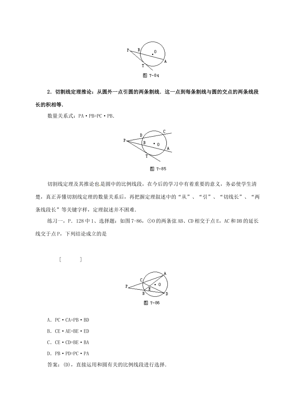 辽宁省北镇市中考数学 几何复习 第七章 圆 第24课时 和圆有关的比例线段（二）教案-人教版初中九年级全册数学教案_第2页