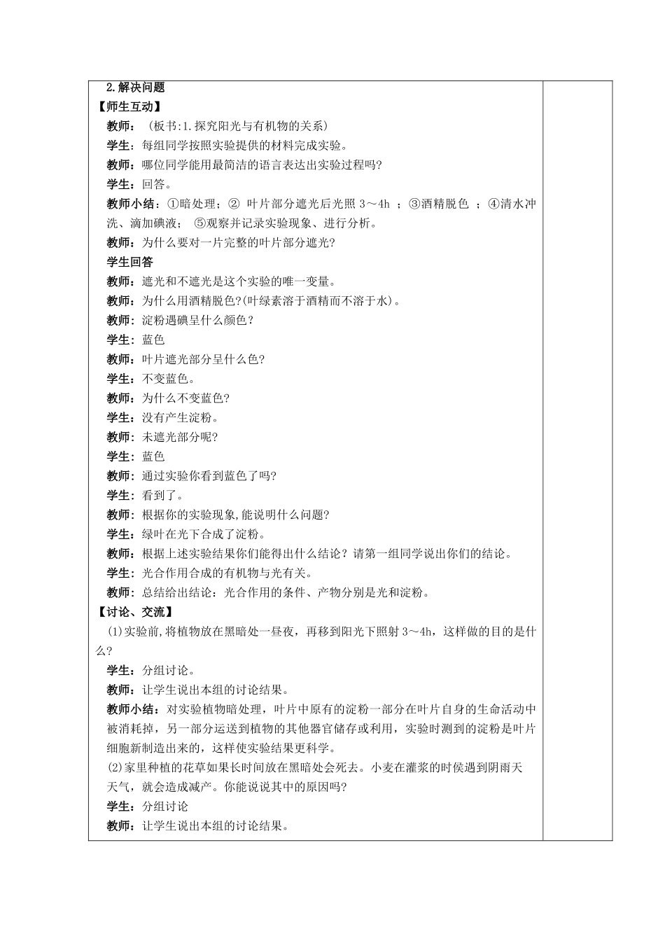 七年级生物上册 3.4.1 植物的光合作用教学设计1 苏科版-苏科版初中七年级上册生物教案_第2页
