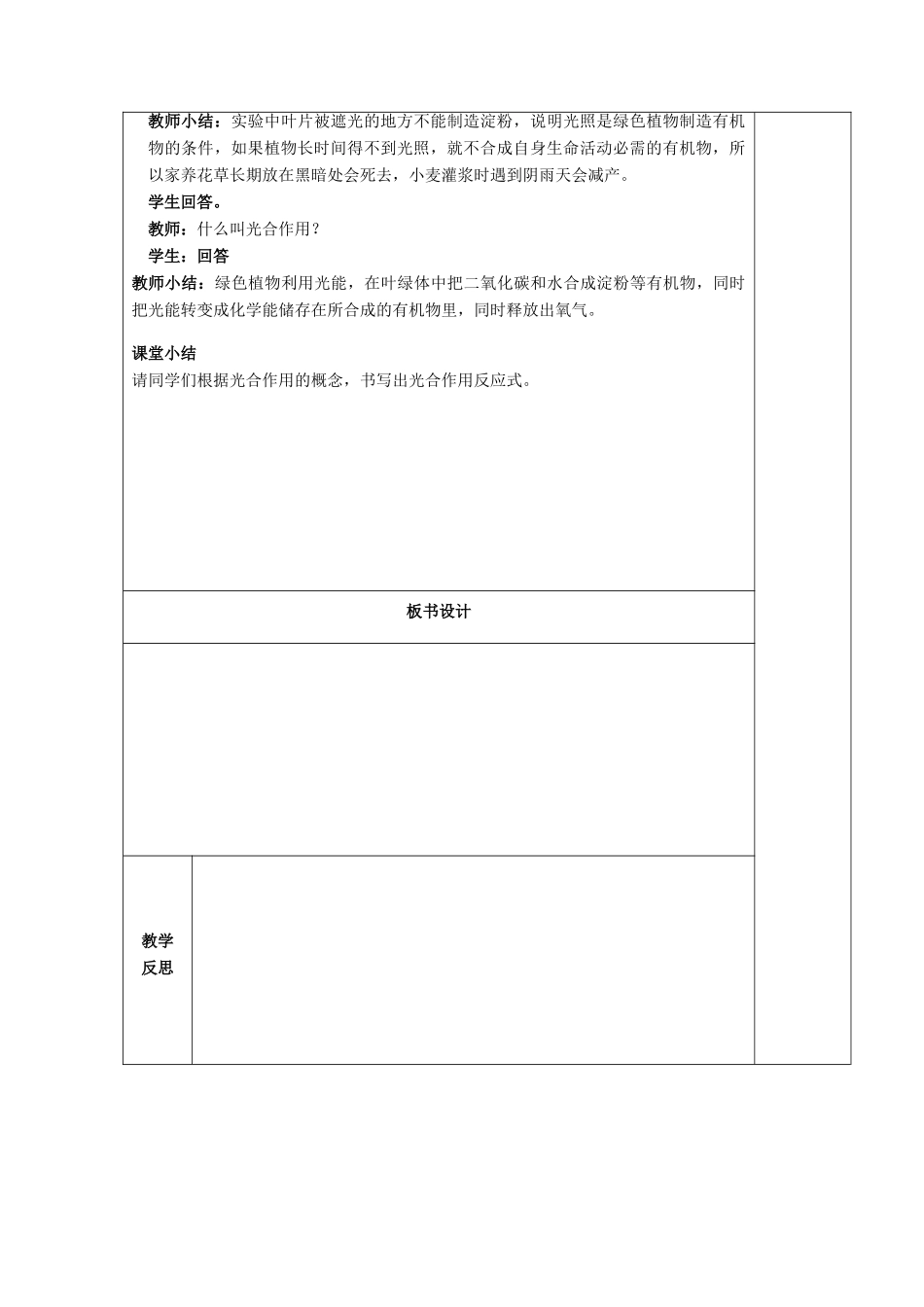 七年级生物上册 3.4.1 植物的光合作用教学设计1 苏科版-苏科版初中七年级上册生物教案_第3页