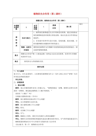 七年级生物上册 3.4.1 植物的光合作用教学设计1 苏科版-苏科版初中七年级上册生物教案