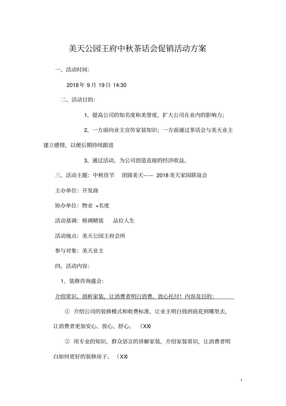 整体家装小区活动方案_第1页