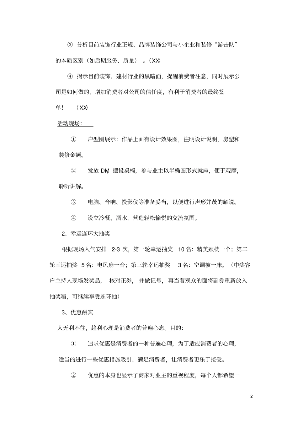 整体家装小区活动方案_第2页