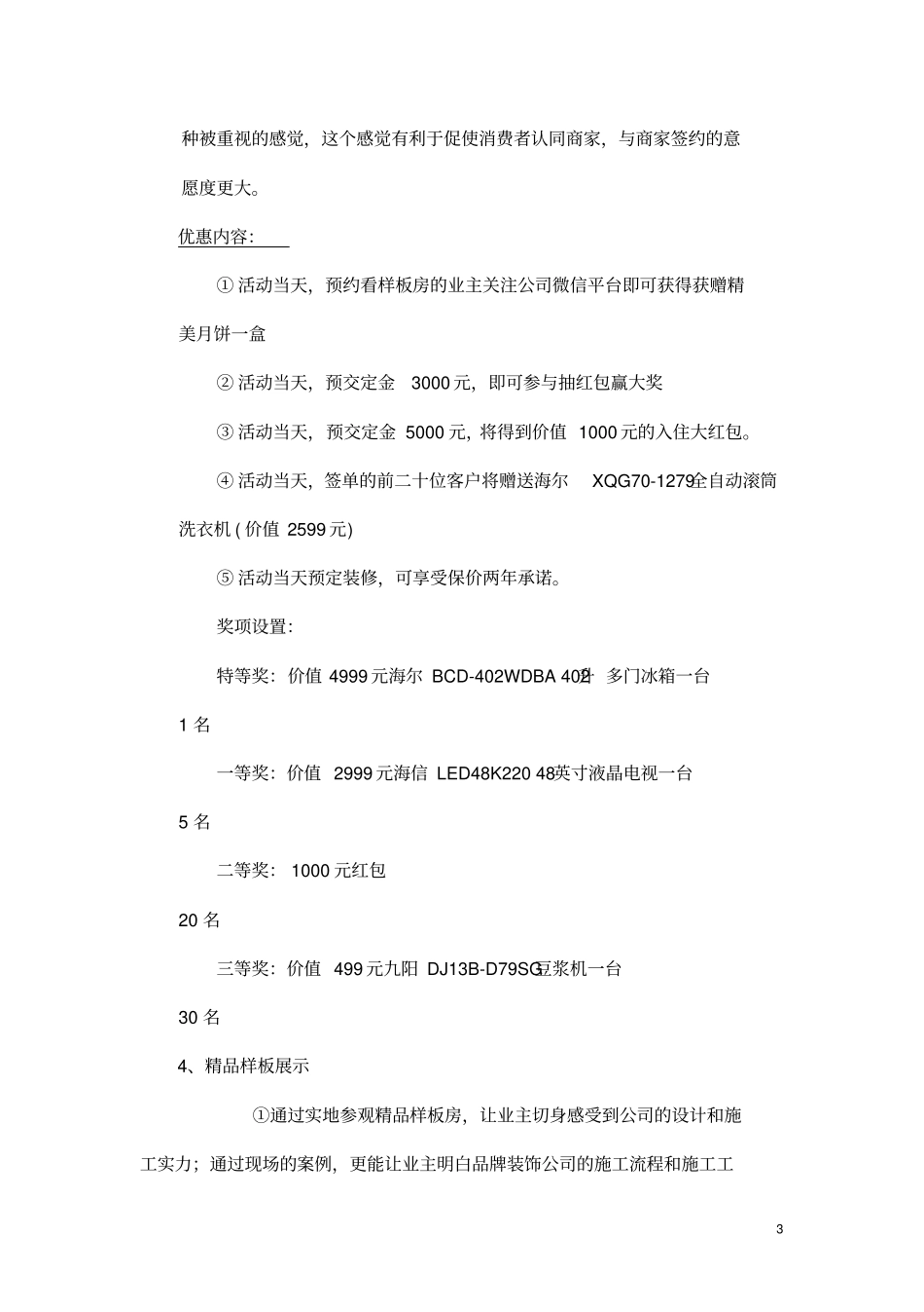 整体家装小区活动方案_第3页