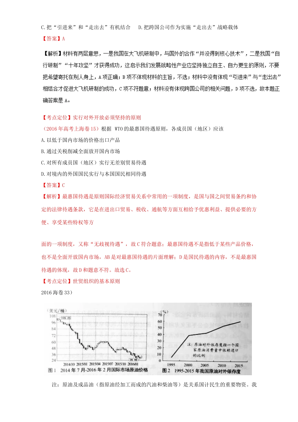 （讲练测）高考政治一轮复习 专题11 经济全球化与对外开放（讲）（含解析）新人教版必修1-新人教版高三必修1政治教案_第3页