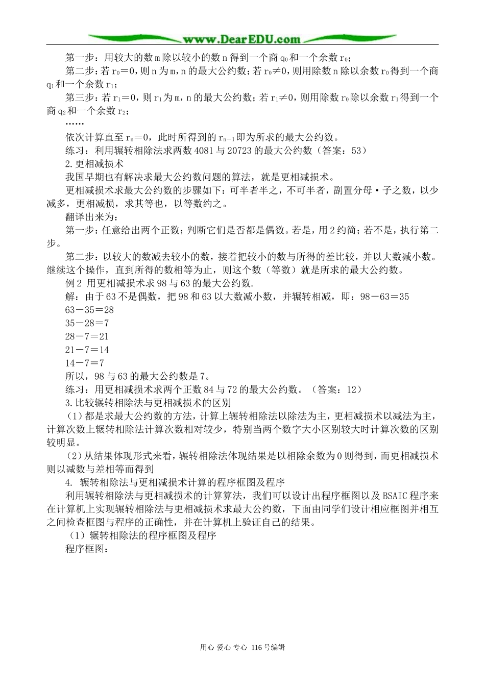 高中数学算法案例教案 新课标 人教版 必修3(B)_第2页