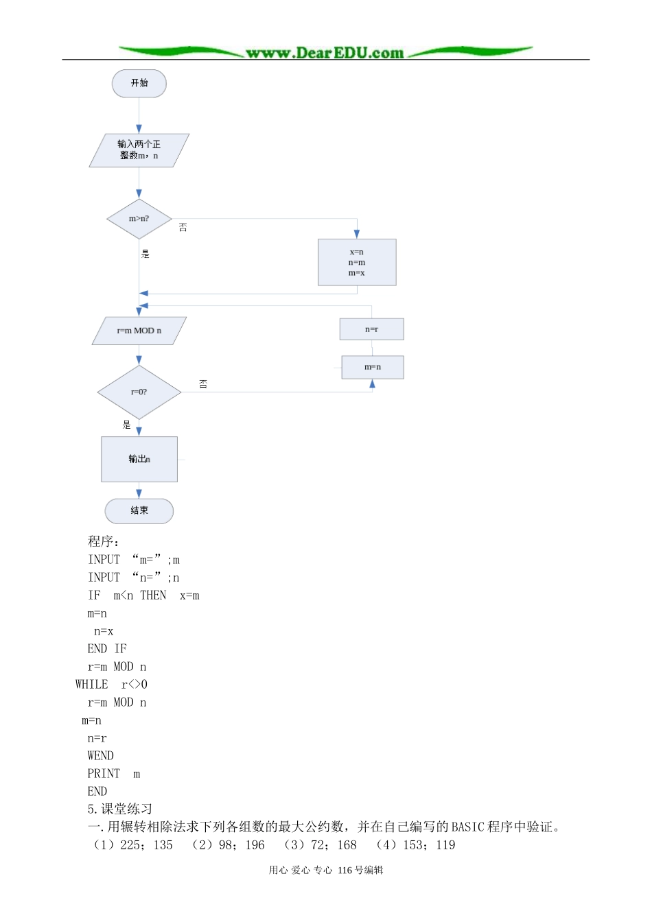 高中数学算法案例教案 新课标 人教版 必修3(B)_第3页