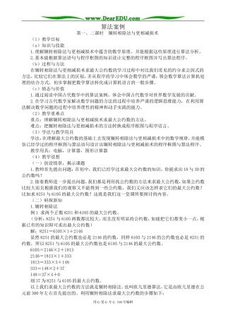 高中数学算法案例教案 新课标 人教版 必修3(B)