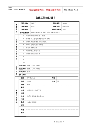 XX煤焦化工公司备煤工的职责.