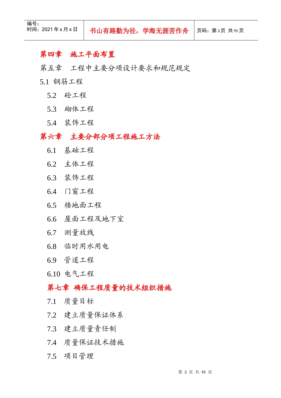 住宅楼工程施工组织设计范本_第3页