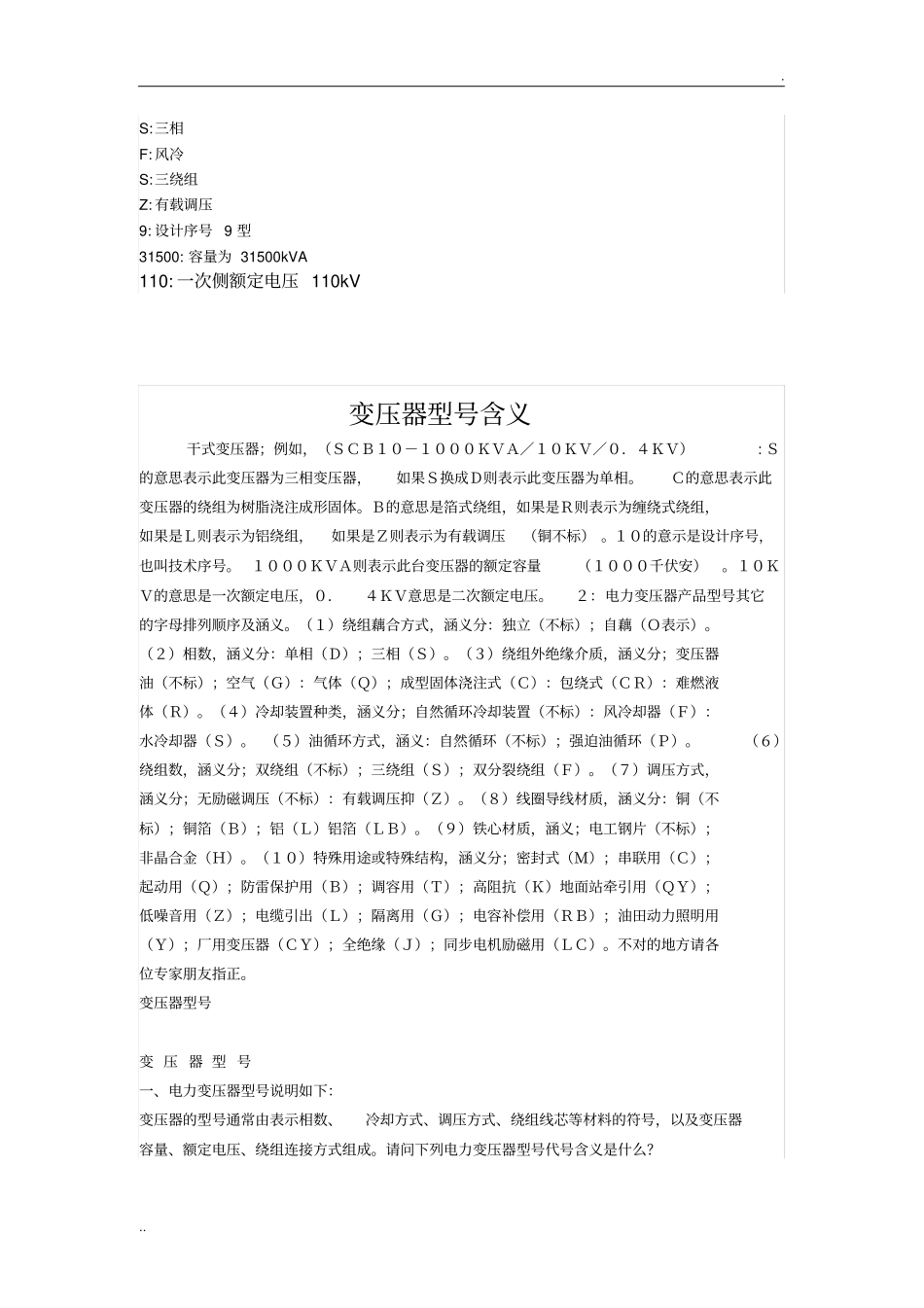 变压器型号含义大全_第2页