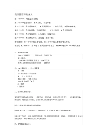 变压器型号含义大全