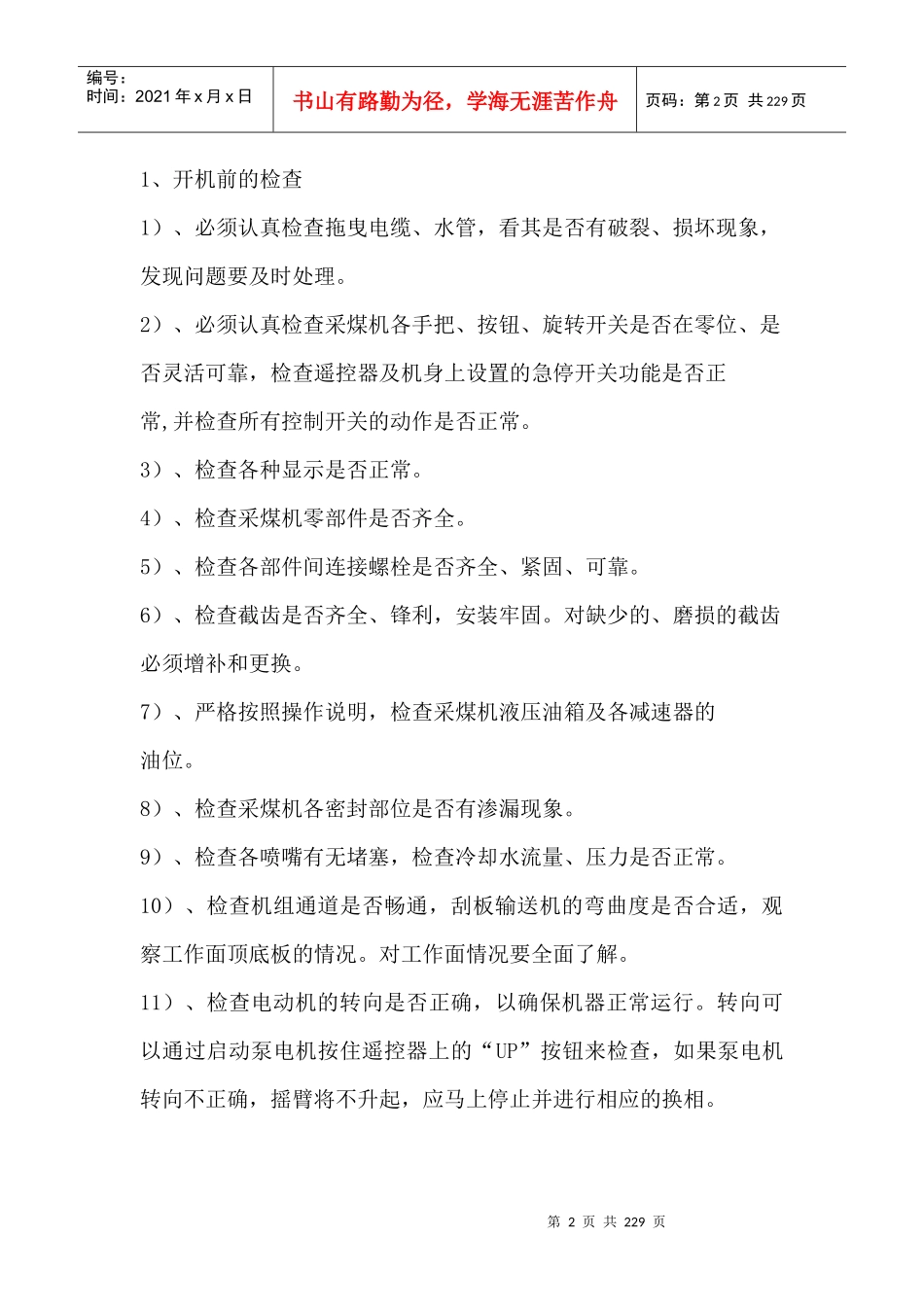 JOY采煤机安全技术操作规程(DOC 173)_第2页