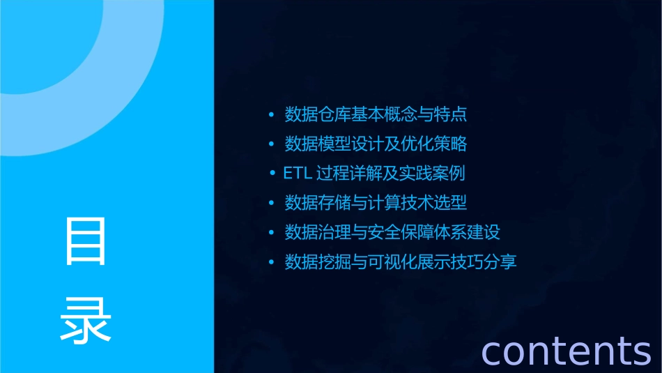 数据仓库原理课件_第2页