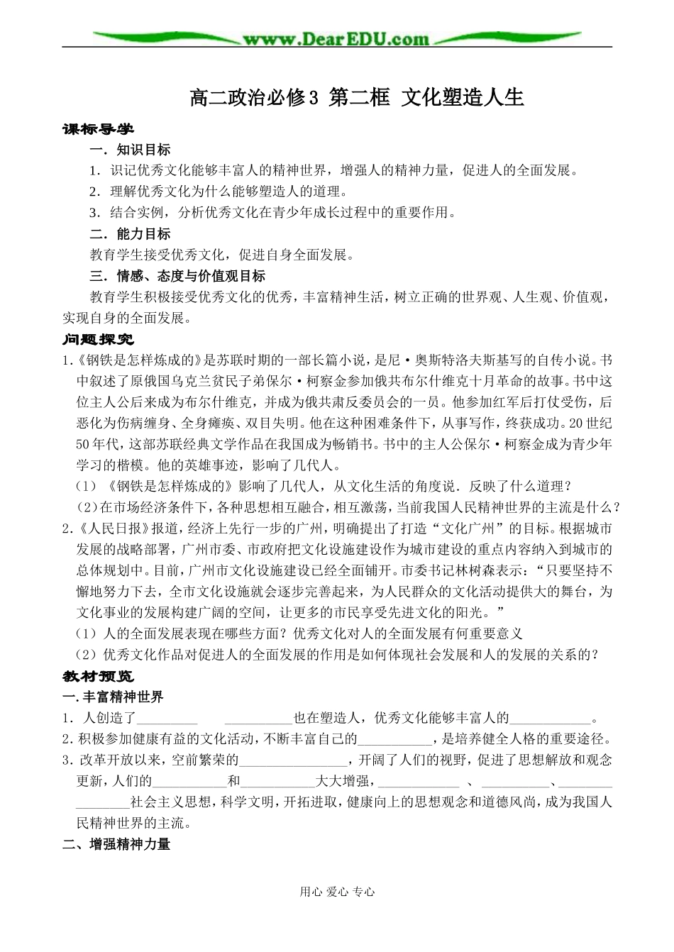 高二政治必修3 第二框 文化塑造人生_第1页