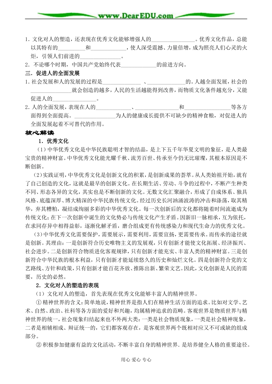 高二政治必修3 第二框 文化塑造人生_第2页