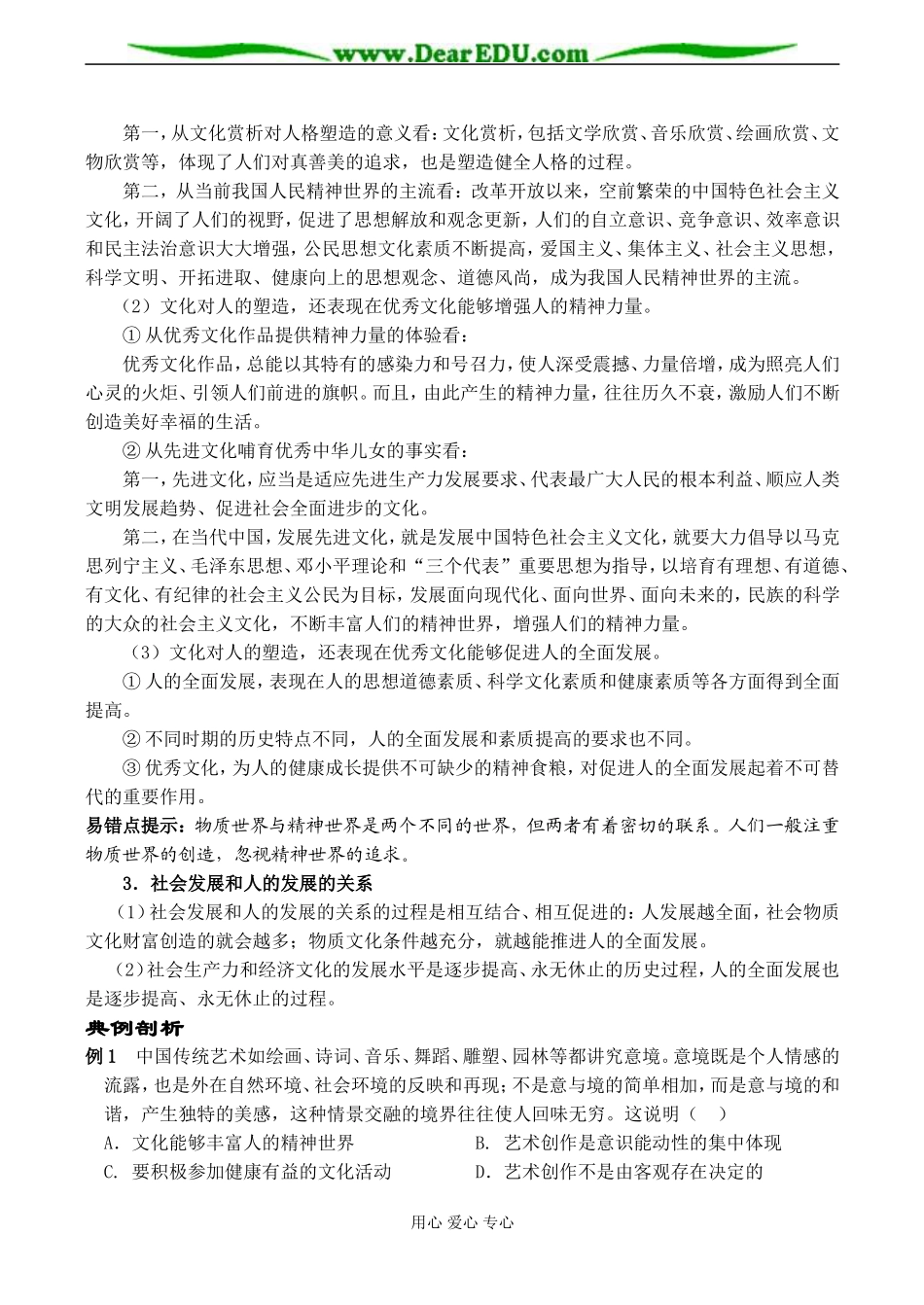 高二政治必修3 第二框 文化塑造人生_第3页