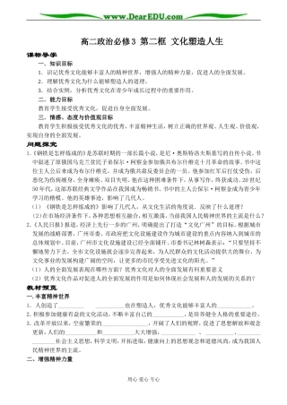 高二政治必修3 第二框 文化塑造人生