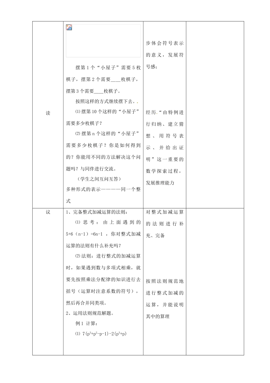 辽宁省锦州实验学校七年级数学下册 1.2 整式的加减教学设计（2） 北师大版_第2页