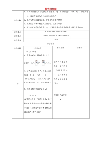 辽宁省锦州实验学校七年级数学下册 1.2 整式的加减教学设计（2） 北师大版