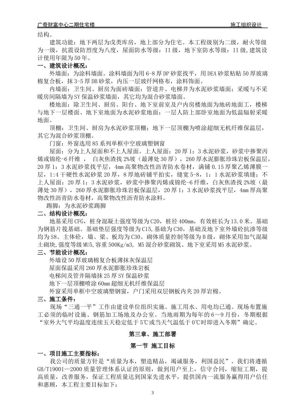 住宅楼施工组织设计(定)_第3页