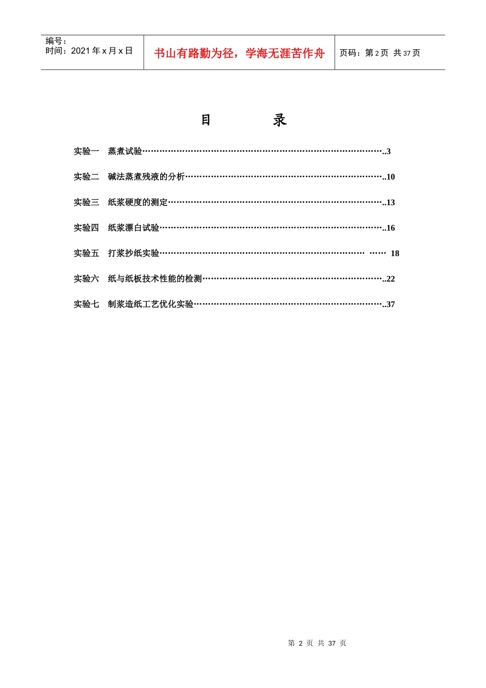 制浆造纸工艺试验讲义_第2页