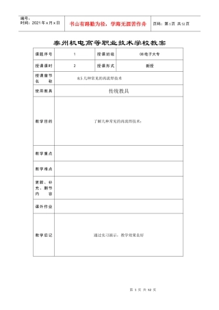 08电子大专SMT技术教案