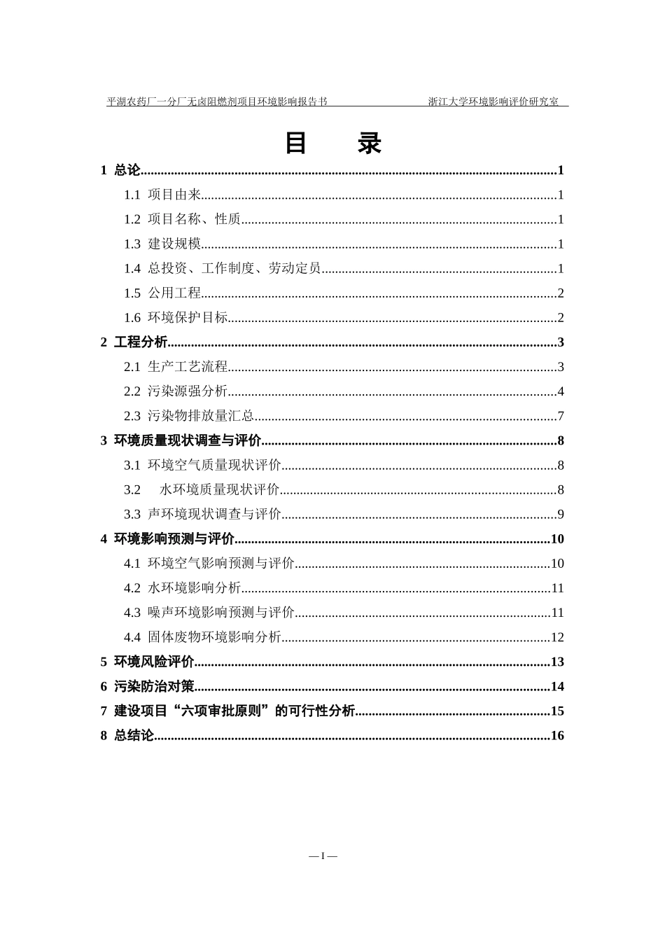 农药厂年产1000吨无卤阻燃剂MCA项目环境影响报告书_第2页