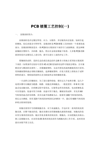 PCB镀覆工艺控制1(DOC 16)