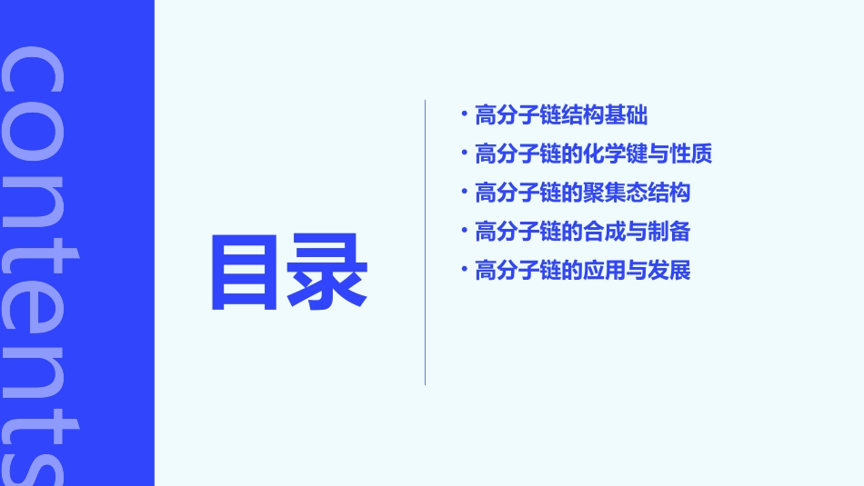 高分子链结构浙江大学课件_第2页