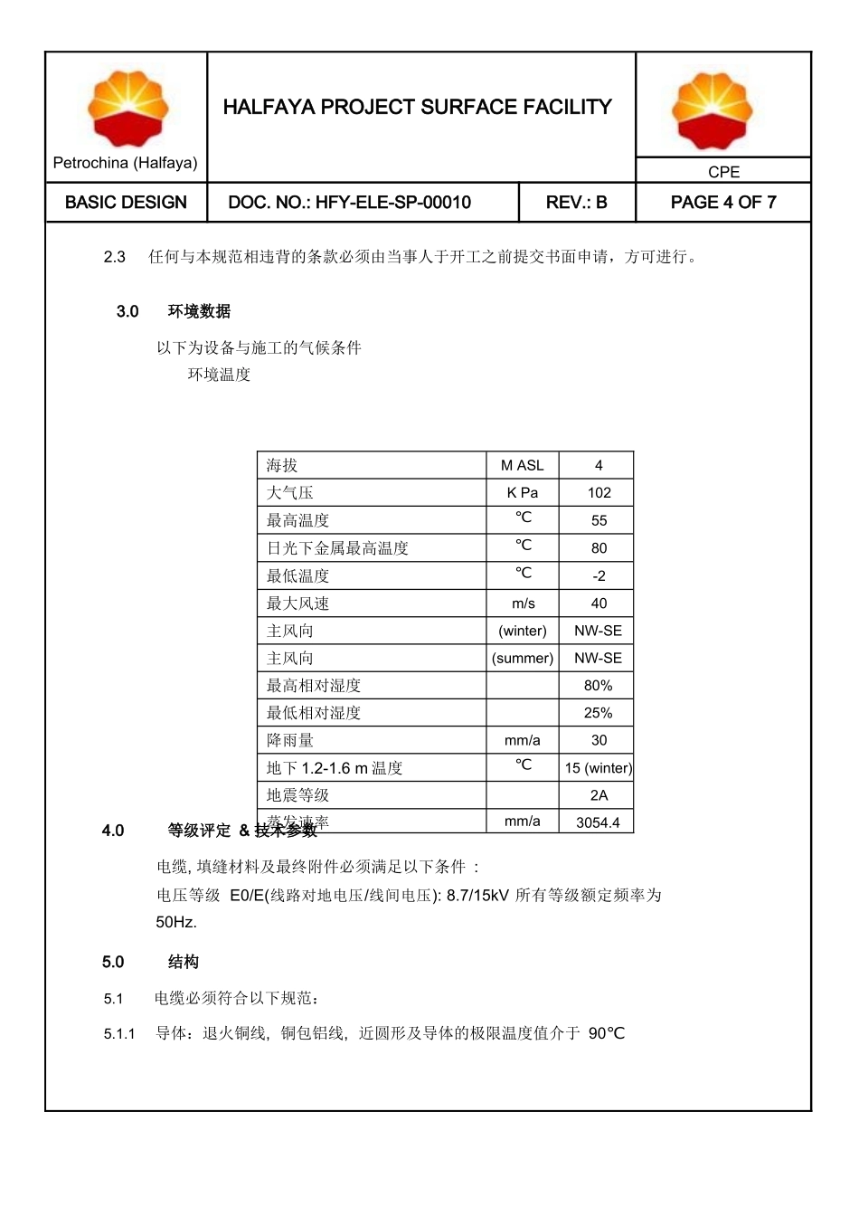 中压电缆翻译_第3页