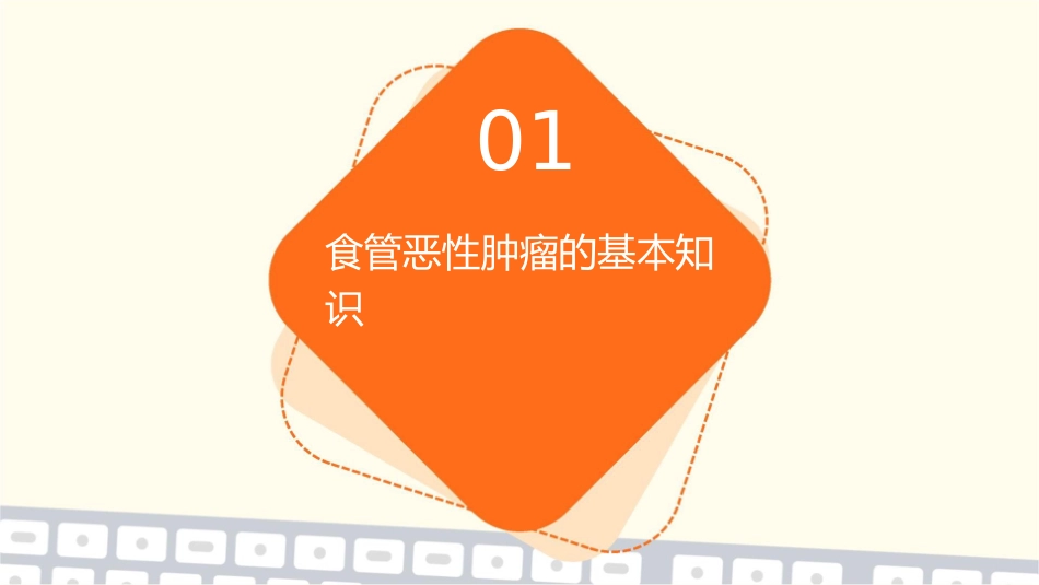食管恶性肿瘤的健康宣教护理课件_第3页