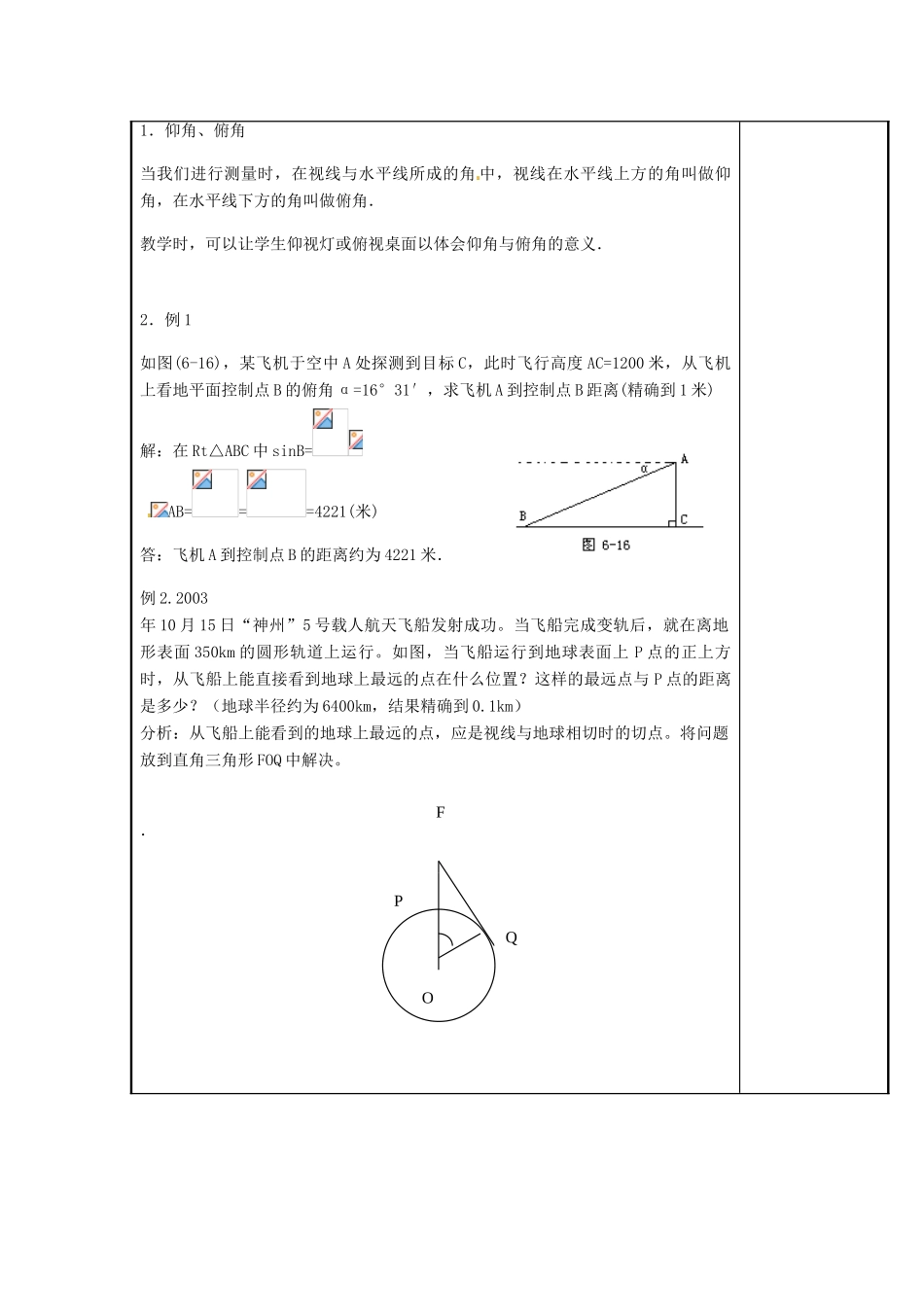 辽宁省庄河市第三初级中学九年级数学下册 28.2 解直角三角形应用教案（二） 新人教版_第2页