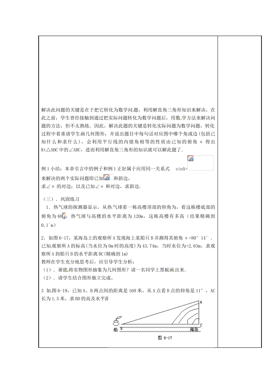 辽宁省庄河市第三初级中学九年级数学下册 28.2 解直角三角形应用教案（二） 新人教版_第3页
