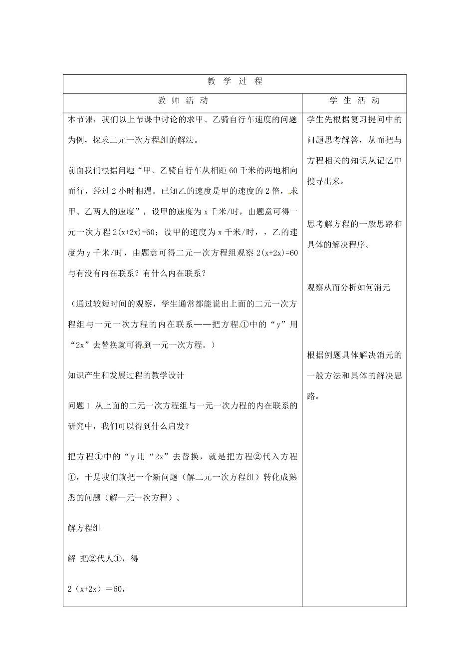 山东省烟台20中七年级数学 《用代入法解二元一次方程》教案_第2页