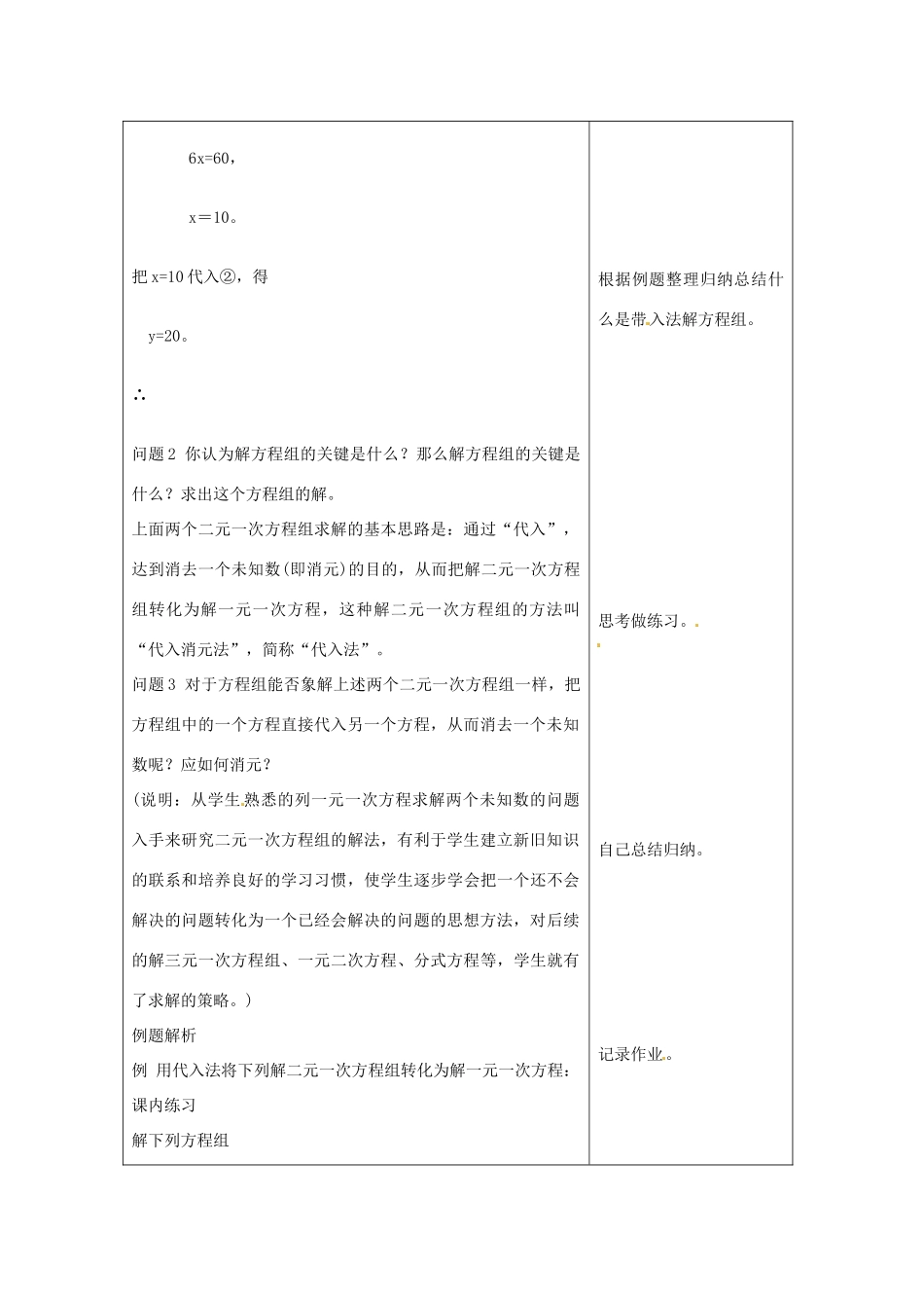 山东省烟台20中七年级数学 《用代入法解二元一次方程》教案_第3页