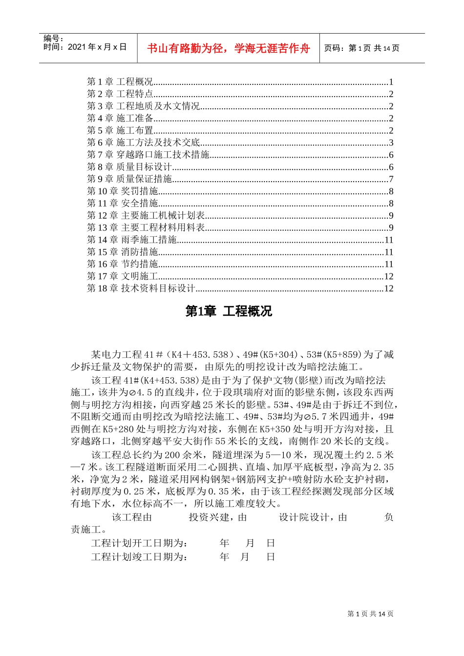 0002电力施工组织设计(DOC13页)_第1页