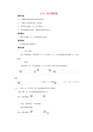 七年级数学下册 2.2二元一次方程组的解法（第1课时）教案 湘教版