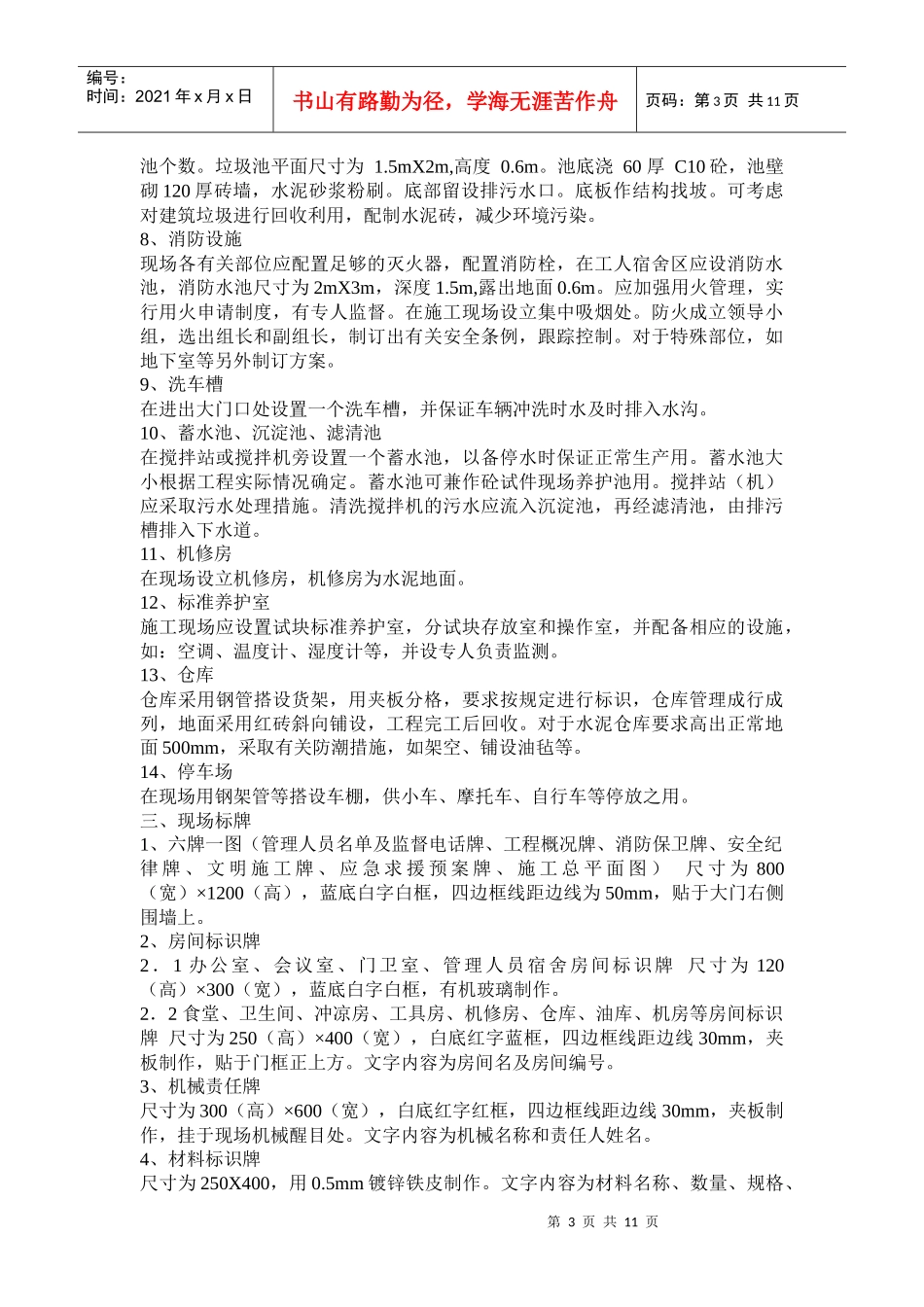 XX建设用心建筑施工现场常规安全检查手册(doc21)(1)_第3页