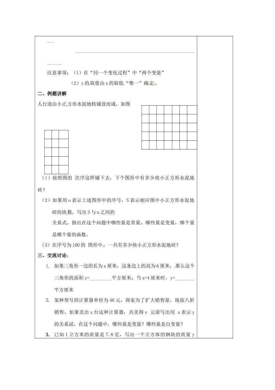 七年级数学上册 第五章 代数式与函数的初步认识 5.5 函数的初步认识教案 （新版）青岛版-（新版）青岛版初中七年级上册数学教案_第2页
