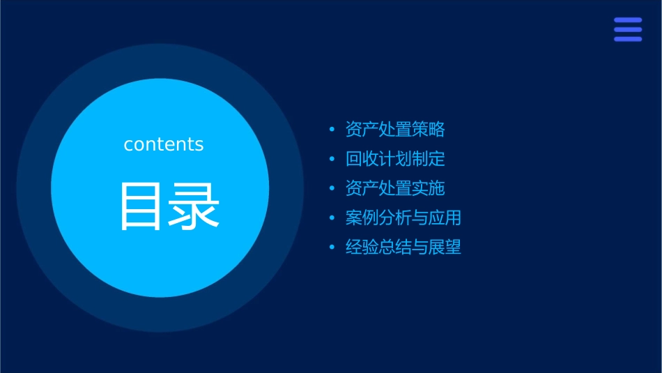 广东粤财资产处置策略及回收计划课件_第2页