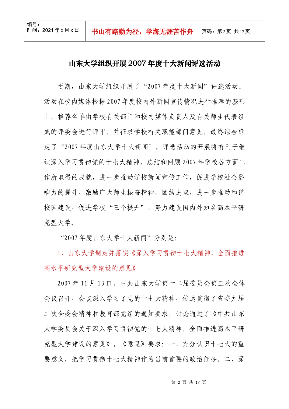 党委宣传部《宣传思想工作》电子杂志第七期-宣传思想工作_第2页