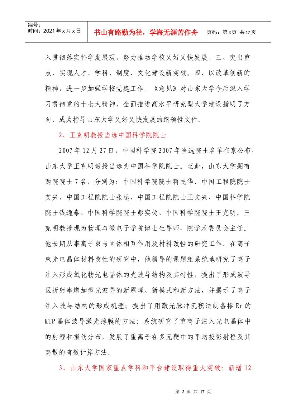 党委宣传部《宣传思想工作》电子杂志第七期-宣传思想工作_第3页