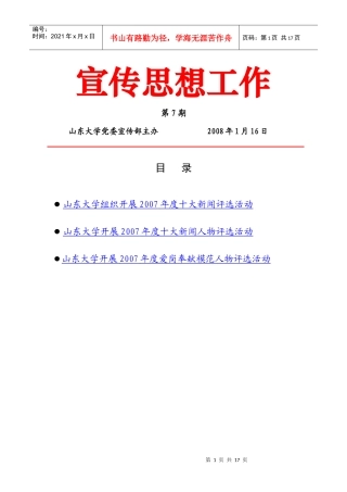 党委宣传部《宣传思想工作》电子杂志第七期-宣传思想工作