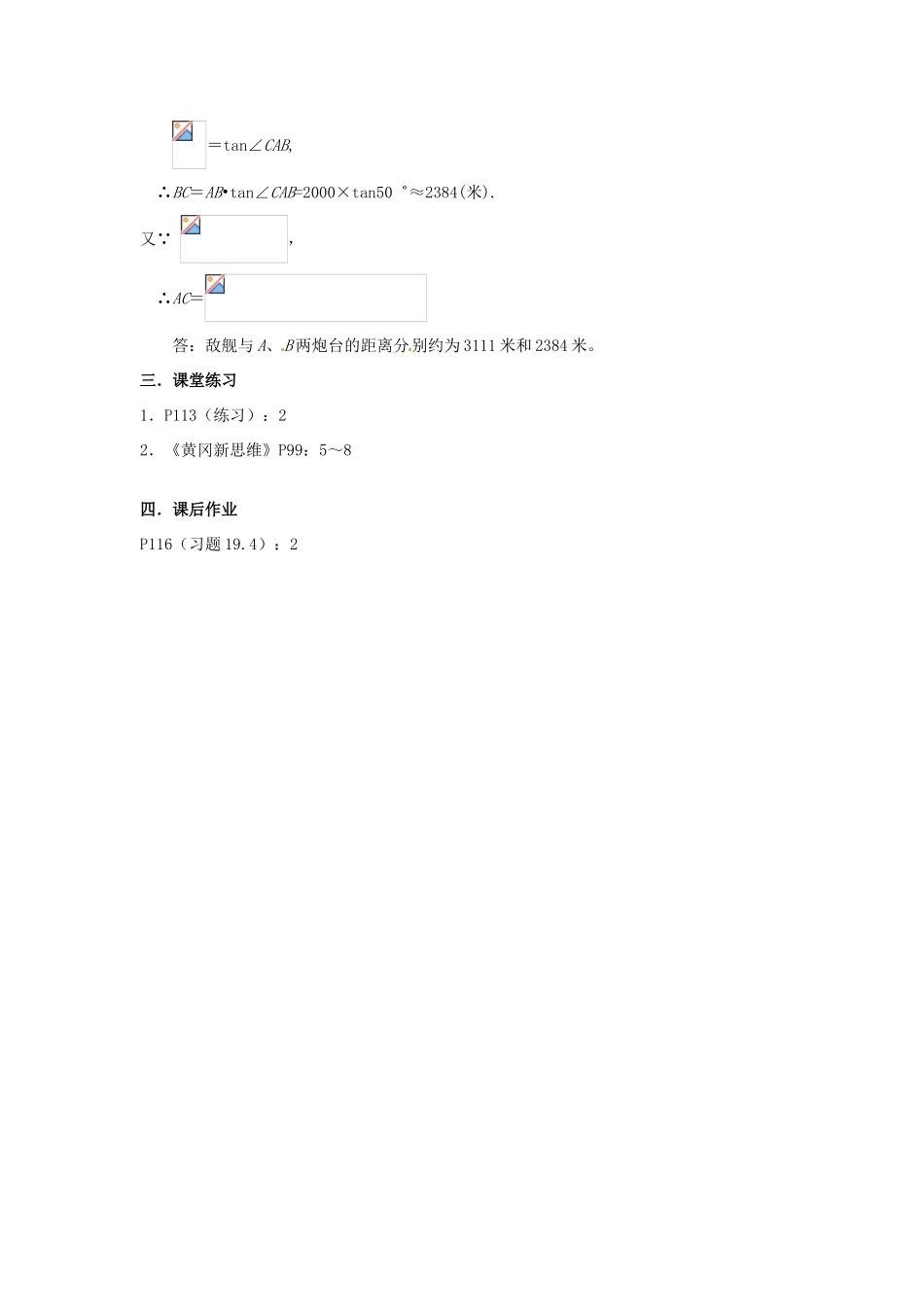 山东省文登市高村中学九年级数学下册《19.4.2 解直角三角形（2）》教案 新人教版_第2页