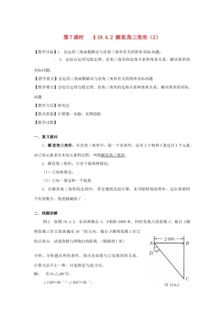 山东省文登市高村中学九年级数学下册《19.4.2 解直角三角形（2）》教案 新人教版