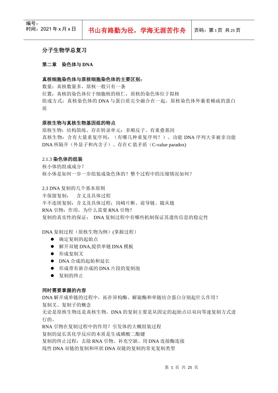 分子生物学46092846_第1页