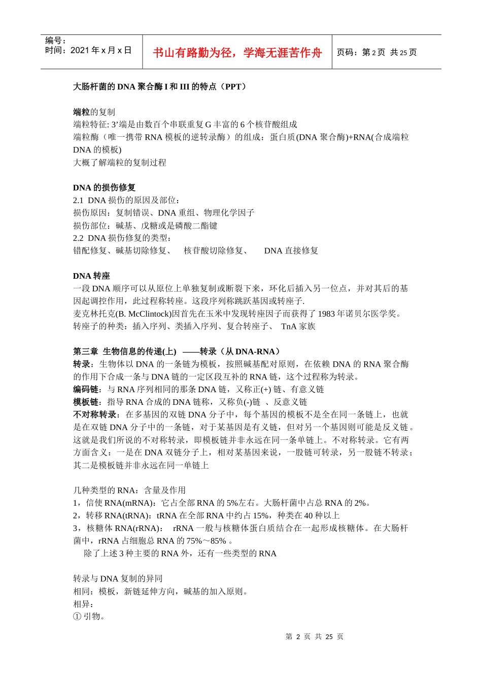 分子生物学46092846_第2页