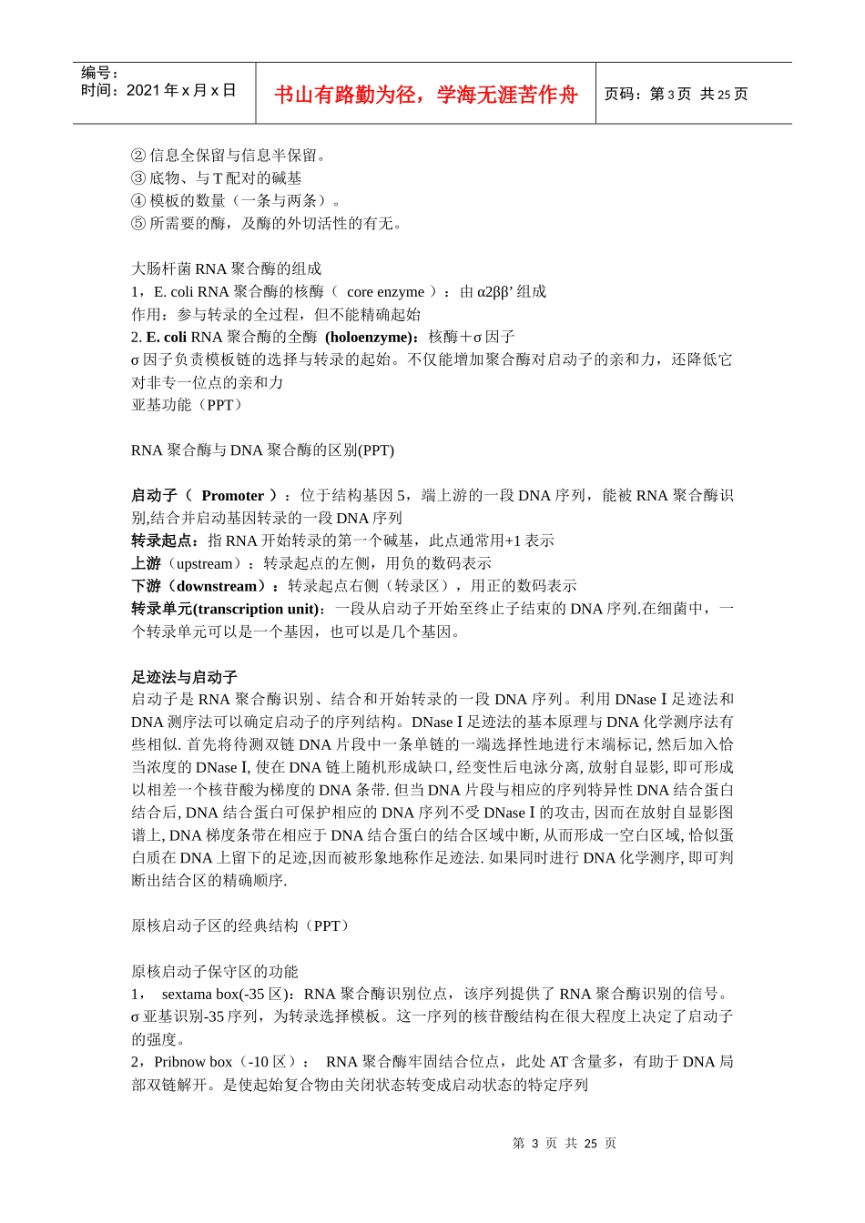 分子生物学46092846_第3页