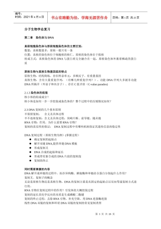 分子生物学46092846