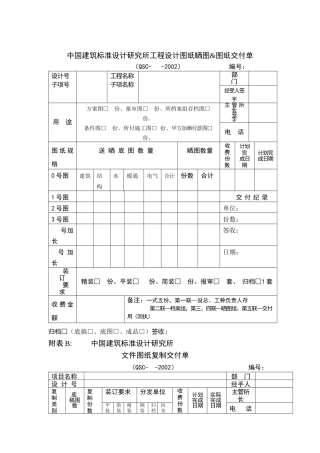 中国建筑标准设计研究所工程设计图纸晒图&图纸交付单